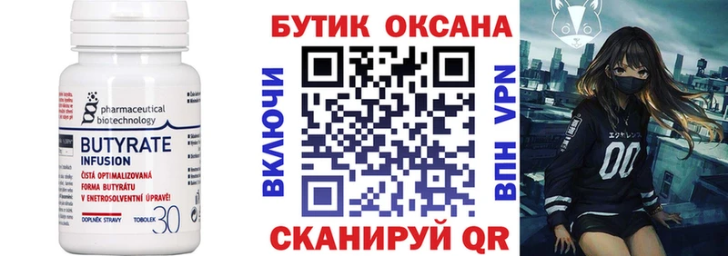 Бутират 99%  Купить закладки  Гдов 